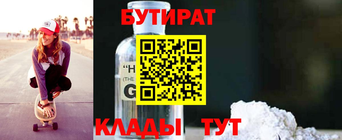 Бутират BDO 33% Абакан