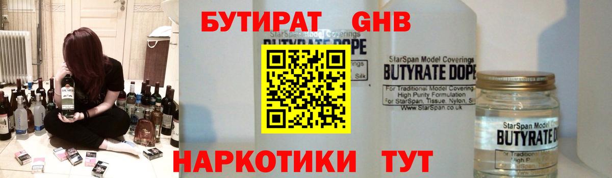 Абакан  БУТИРАТ  Вход с VPN  Бутират BDO 