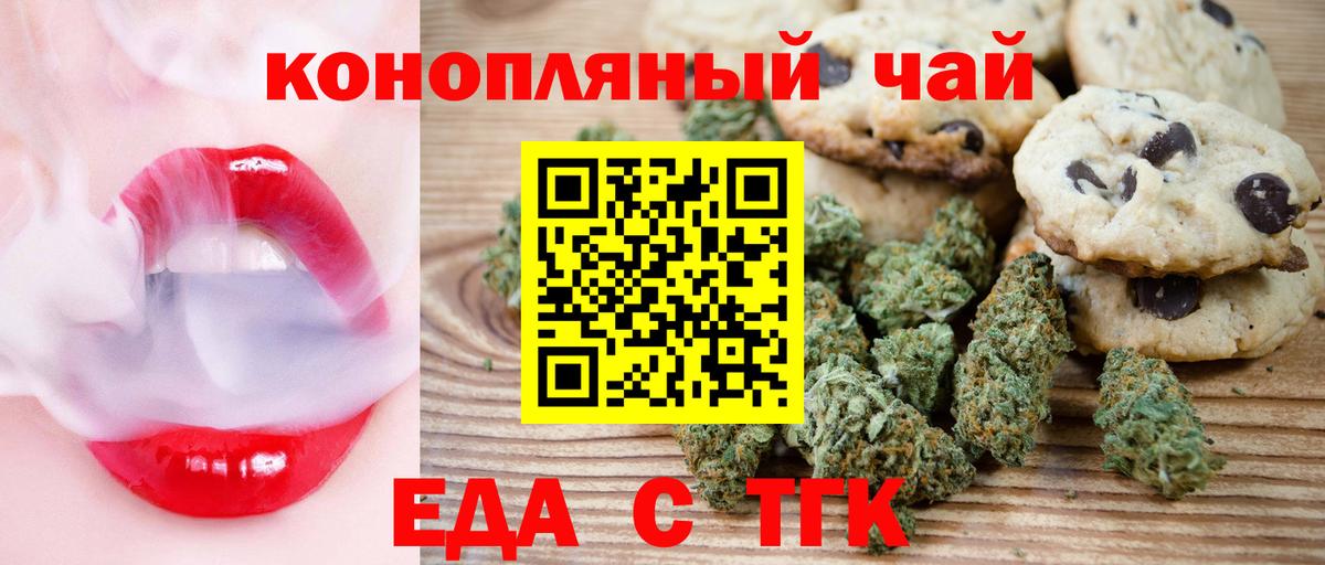 Абакан  Еда ТГК марихуана  Вход с VPN 