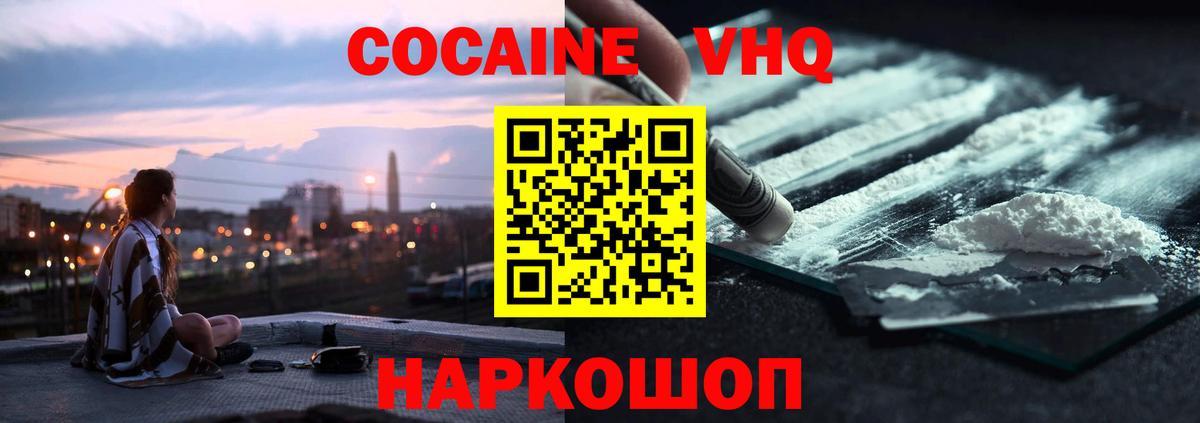Абакан  COCAIN 99%  COCAIN  Вход с VPN  Cocaine VHQ 