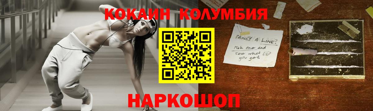 Кокаин Колумбийский Абакан
