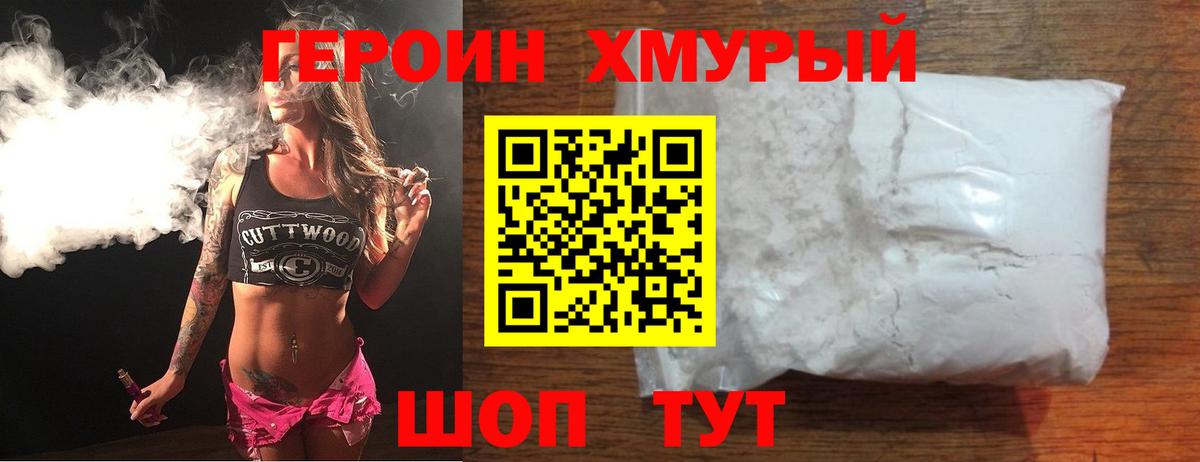 Героин гречка Абакан