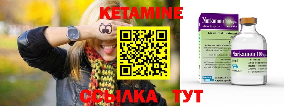 КЕТАМИН VHQ Абакан