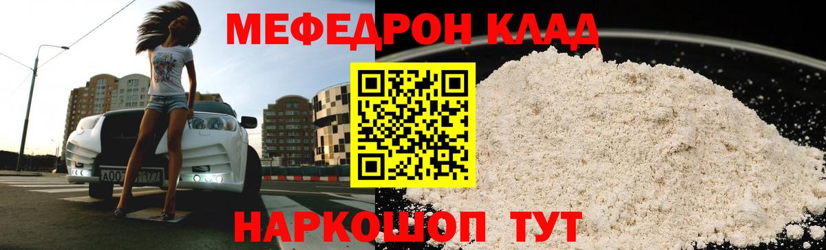 Мефедрон мука Абакан
