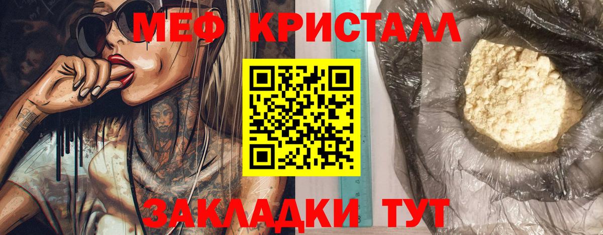 МЕФ кристаллы  Вход с VPN  МЯУ-МЯУ  Меф VHQ  Мефедрон  Абакан 